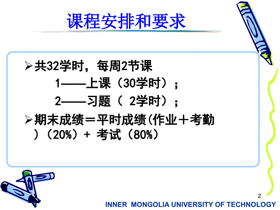 大气污染控制工程第一章绪论课件_第2页