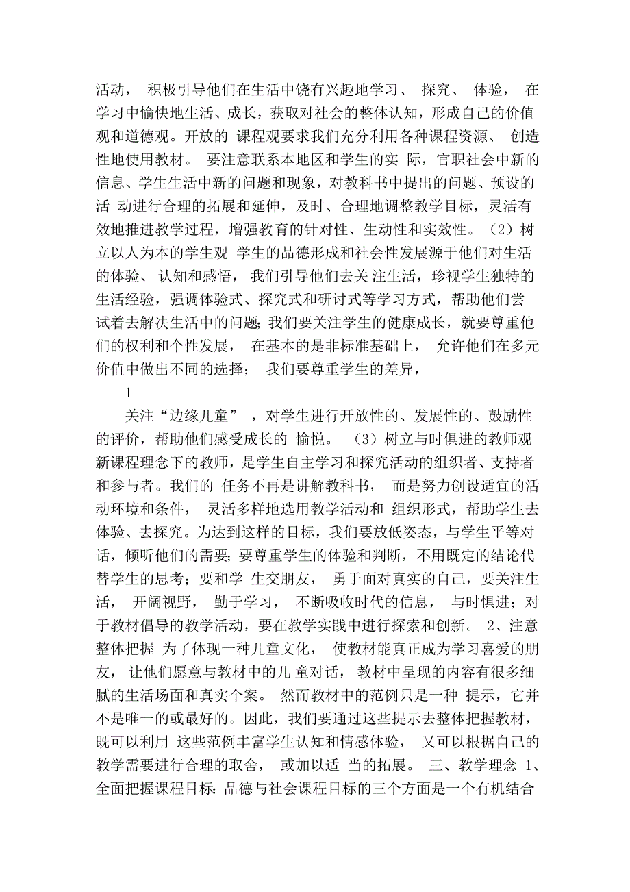 浙教版小学六年级上册品德与社会教学计划.doc_第2页