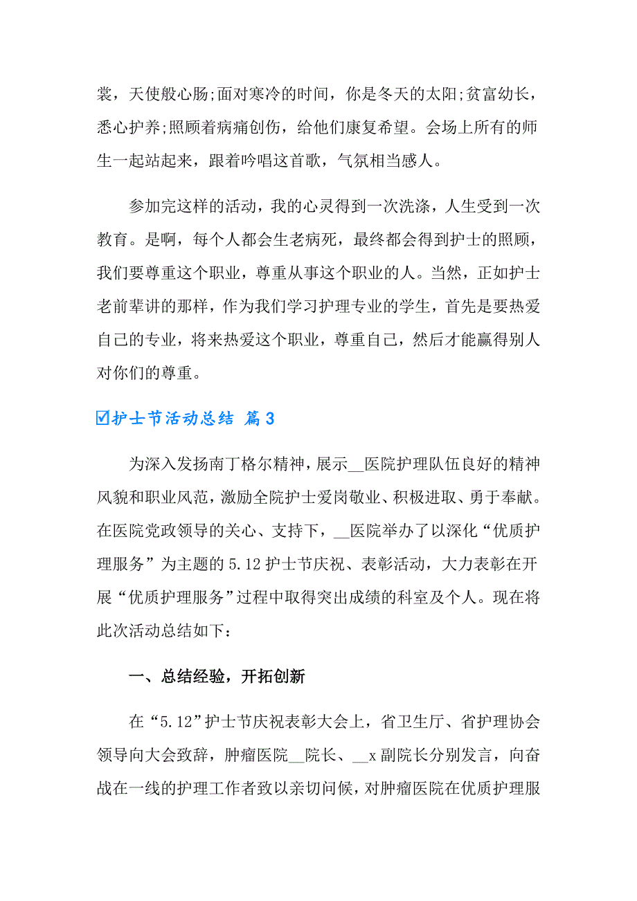 2022实用的护士节活动总结汇编7篇_第3页