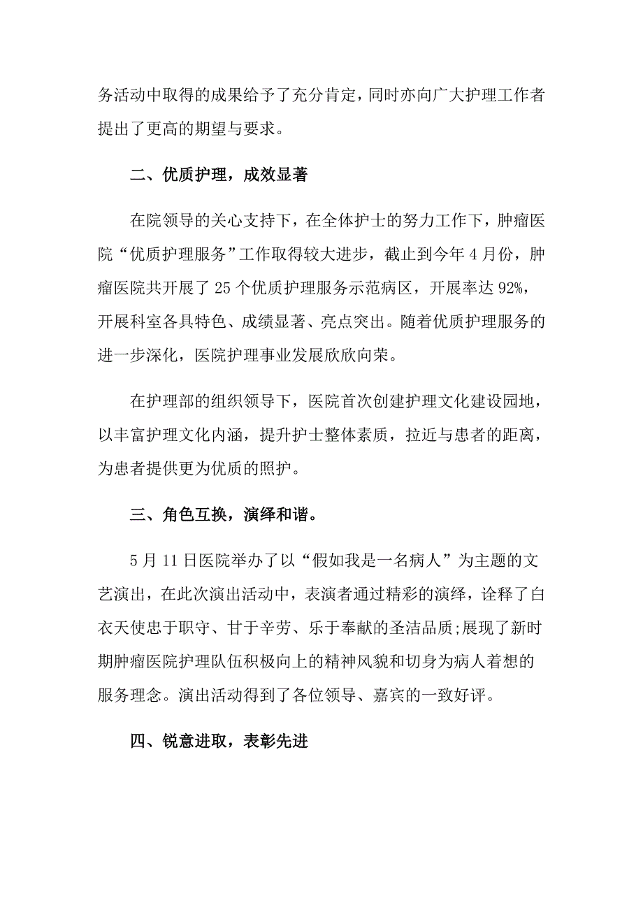 2022实用的护士节活动总结汇编7篇_第4页