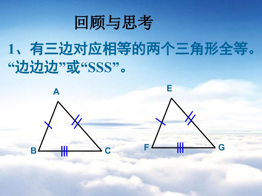 【浙教版】数学八年级上册：1.5三角形全等的判定ppt课件3_第3页