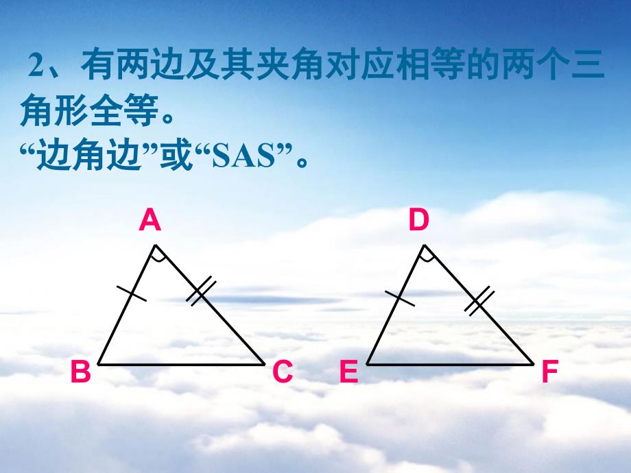 【浙教版】数学八年级上册：1.5三角形全等的判定ppt课件3_第4页