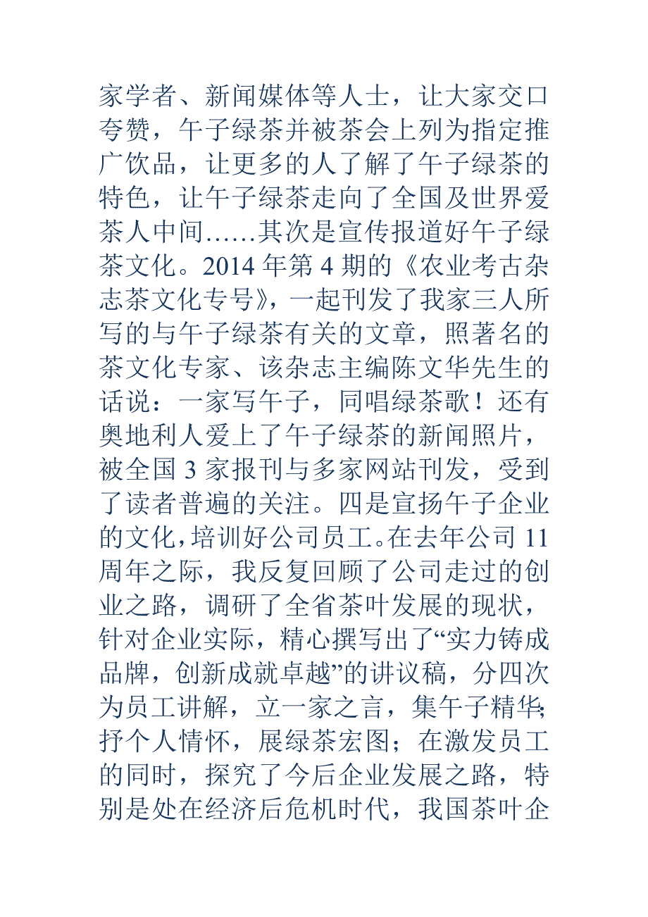 物业公司新春祝词精选多篇_第4页