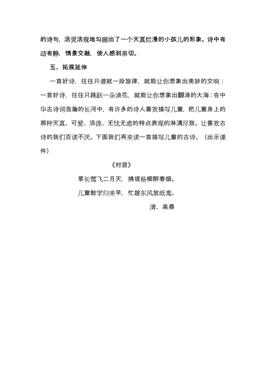 《小儿垂钓》3.doc_第4页