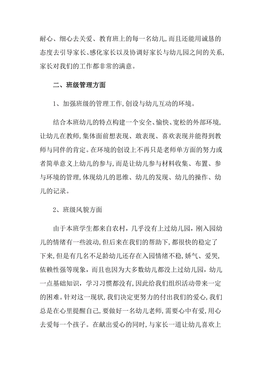 幼儿园大班班主任工作总结汇总十篇_第3页