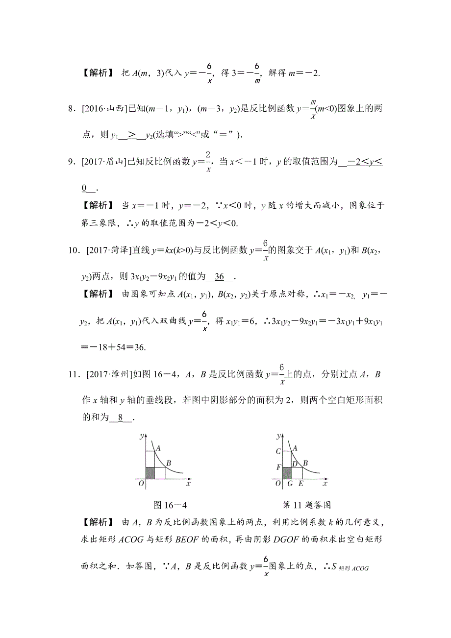 数学中考：第五单元 第16课时 反比例函数_第4页