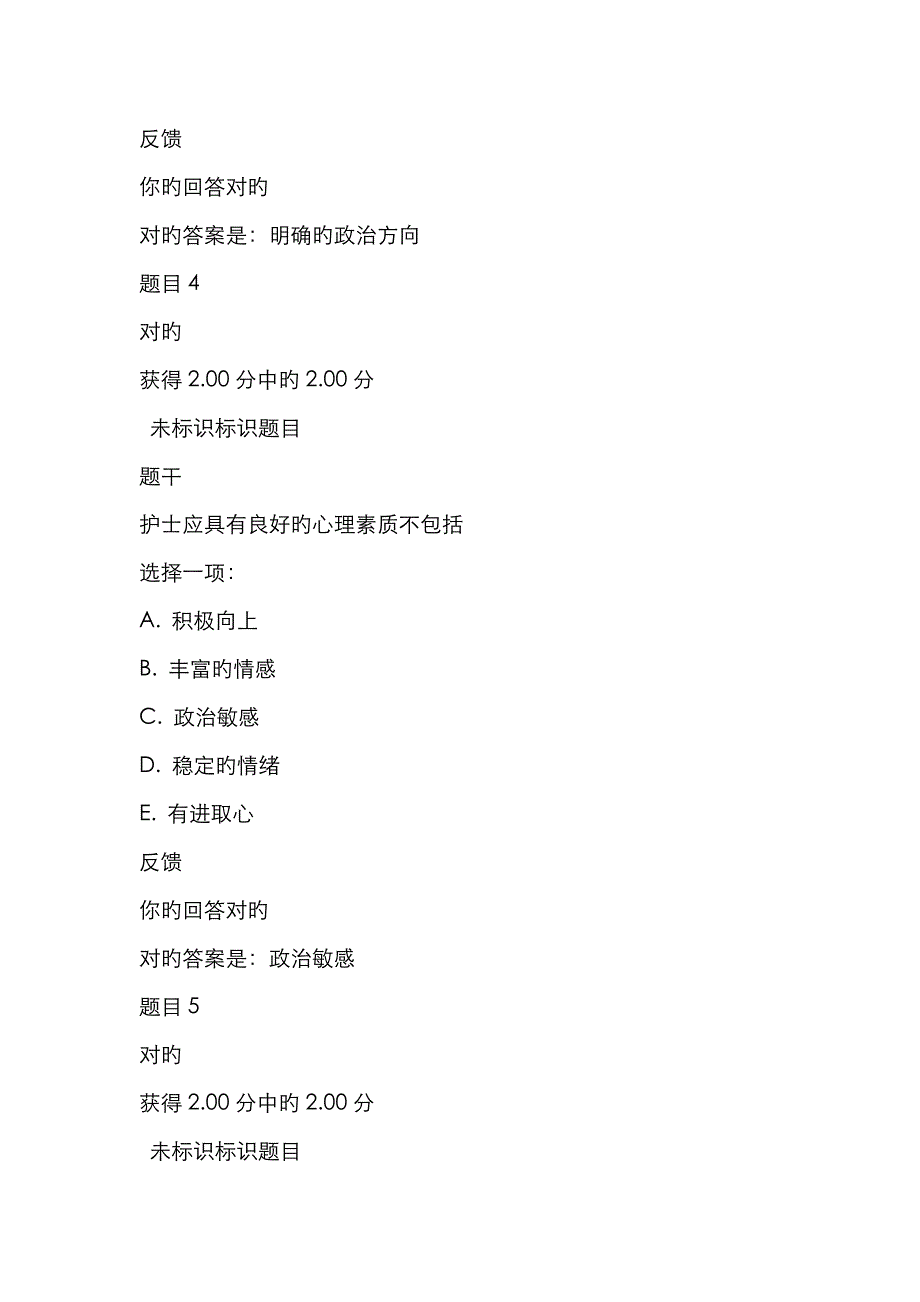 2023年电大医护心理学网考三答案_第3页