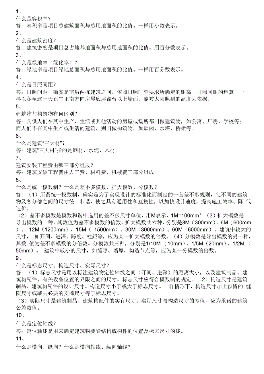 民用建筑分类_第4页