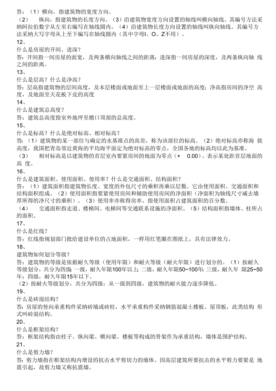 民用建筑分类_第5页