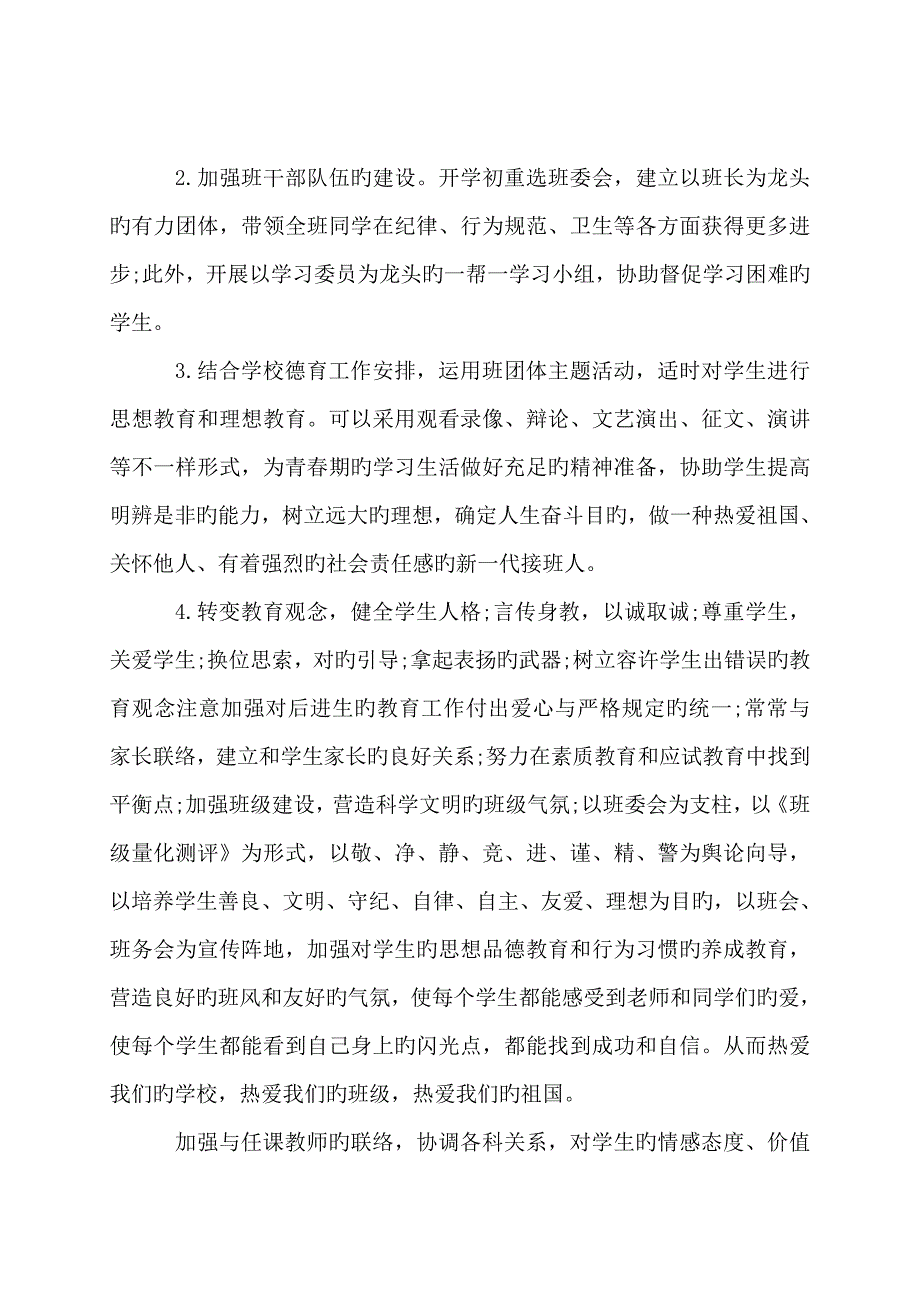 八年级班主任工作计划篇_第2页