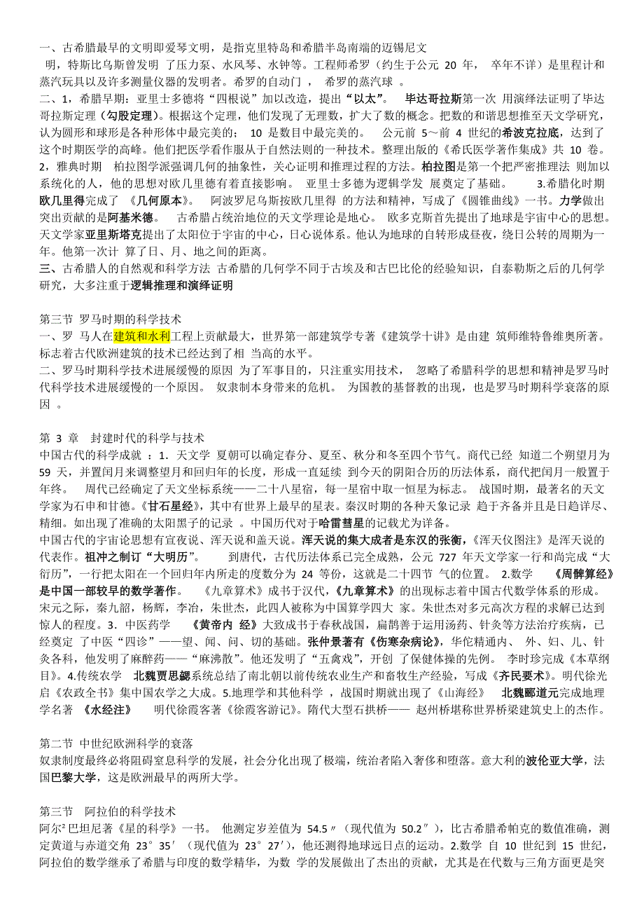 科学技术史资料汇总_第2页