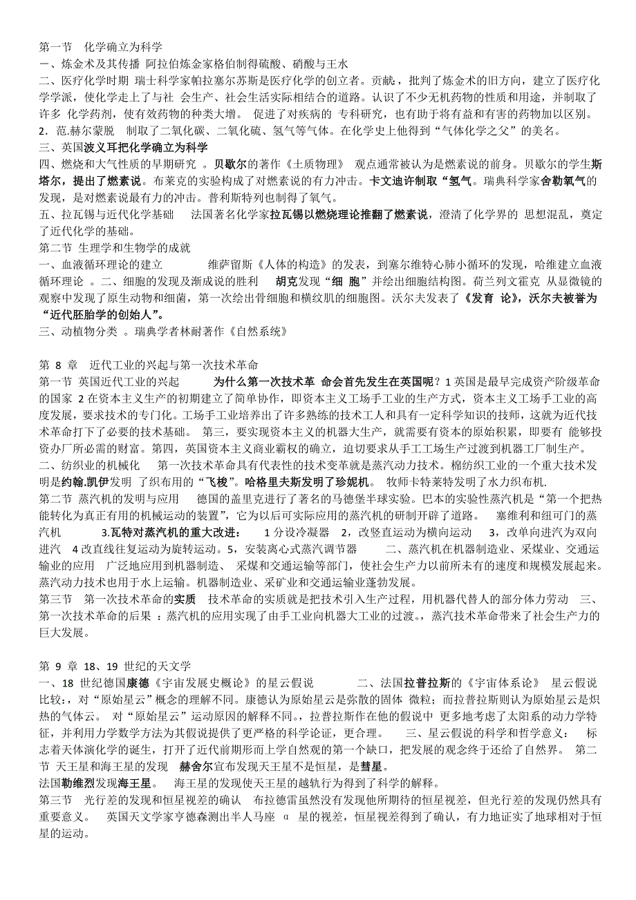 科学技术史资料汇总_第4页