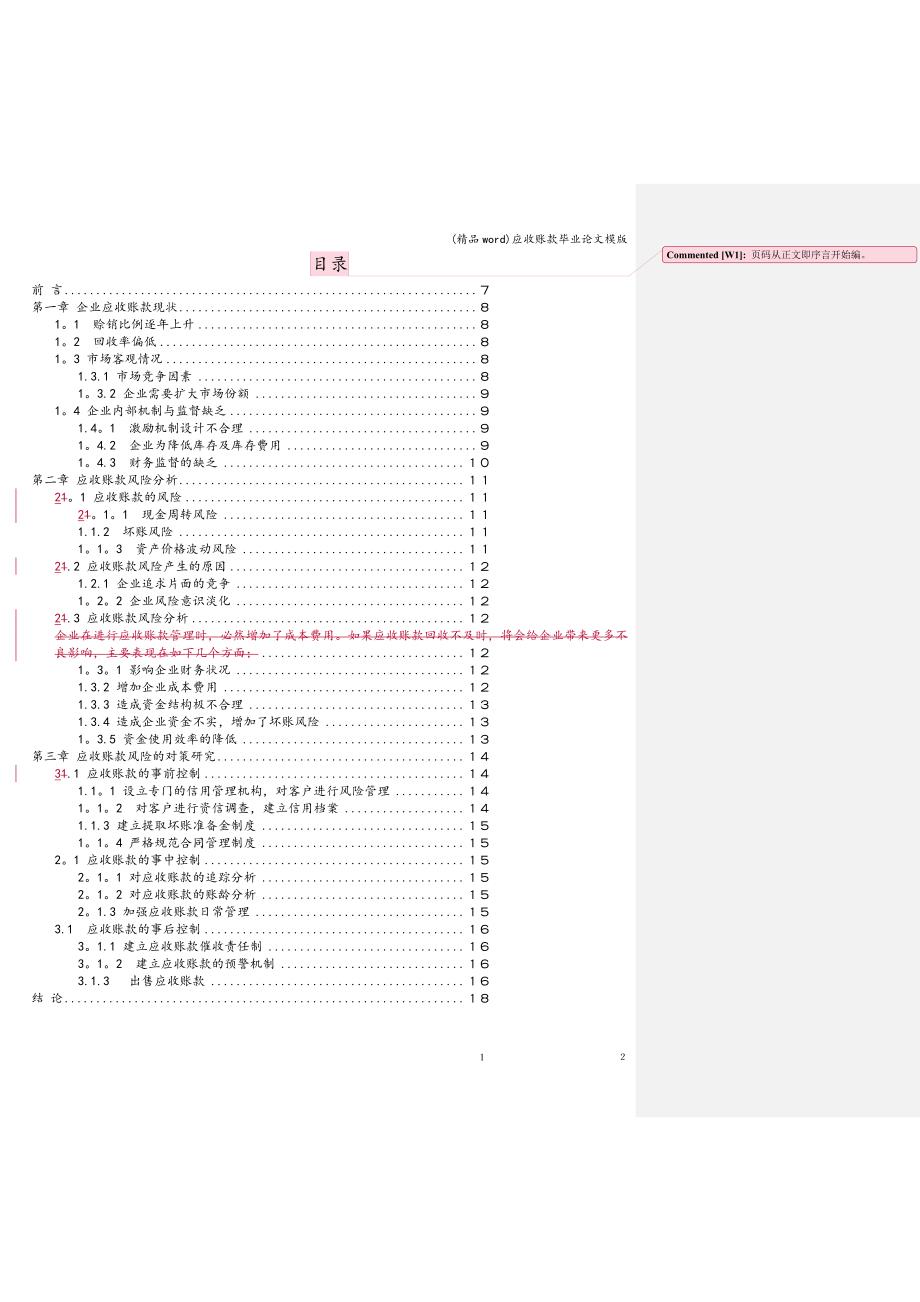 (精品word)应收账款毕业论文模版.doc_第3页