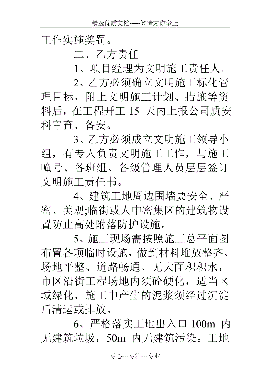 文明施工责任书3篇_第2页