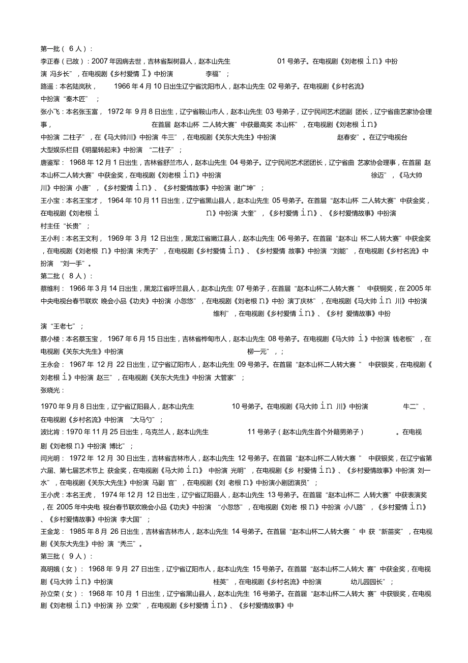 赵本山弟子大全_第1页