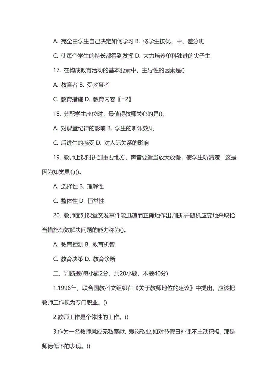 2014年湖南醴陵市教师招考笔试试题_第4页