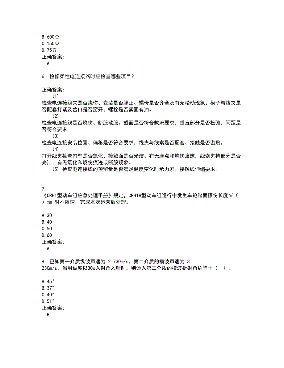 2022铁路职业技能鉴定考试(全能考点剖析）名师点拨卷含答案附答案39_第2页