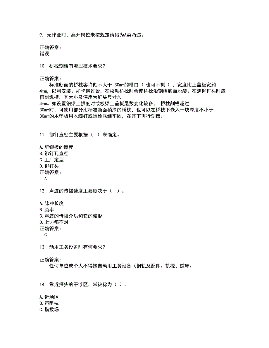 2022铁路职业技能鉴定考试(全能考点剖析）名师点拨卷含答案附答案39_第3页