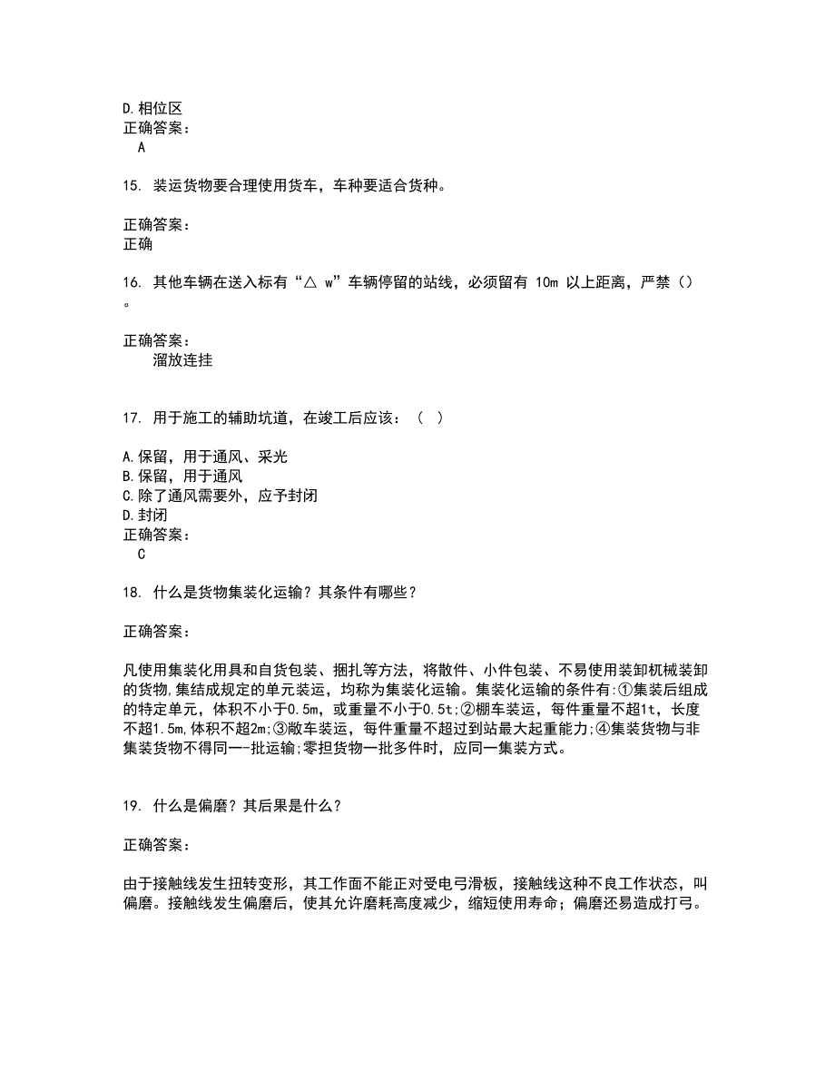 2022铁路职业技能鉴定考试(全能考点剖析）名师点拨卷含答案附答案39_第4页