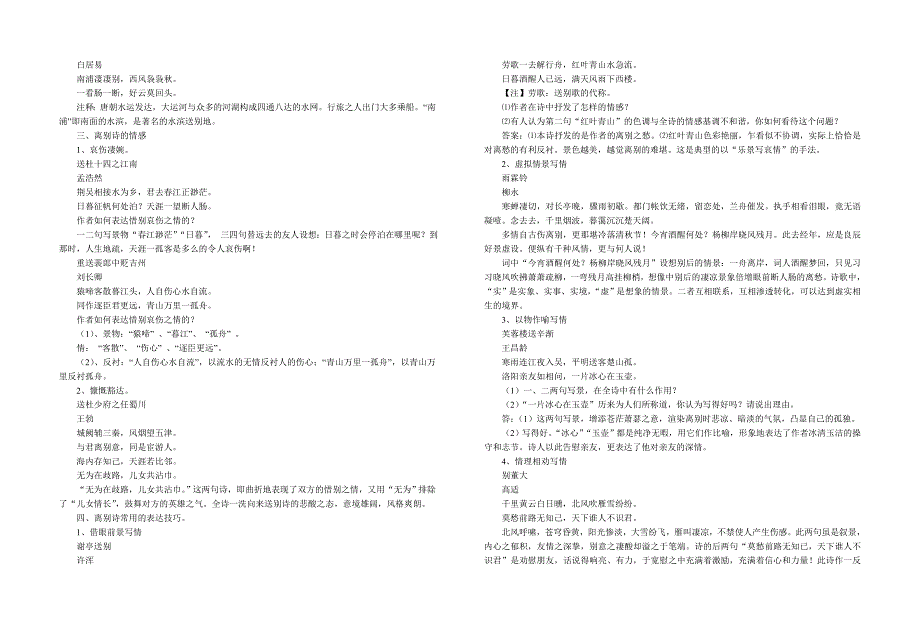 离别诗鉴赏专题.doc_第2页