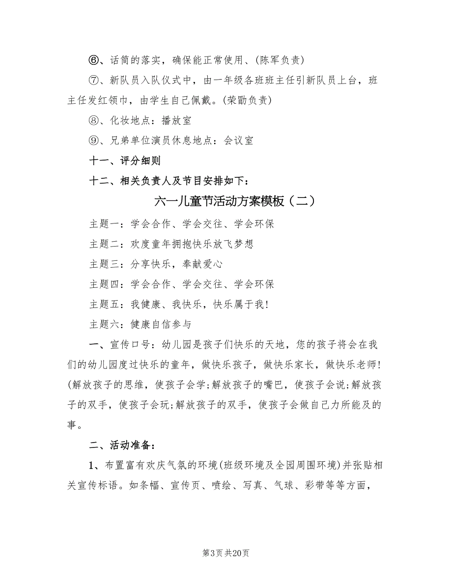 六一儿童节活动方案模板（10篇）_第3页