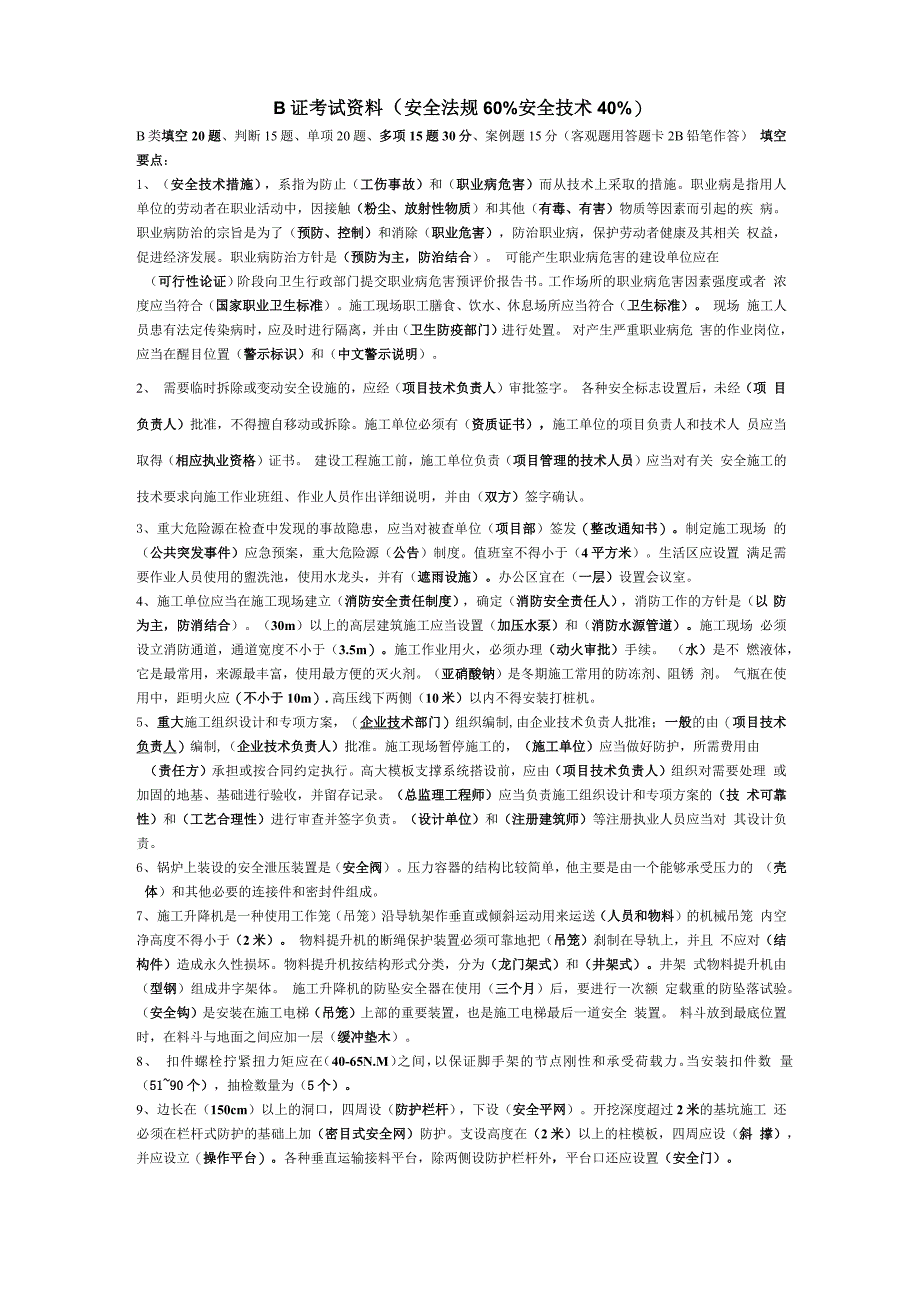 交安考试试题_第1页