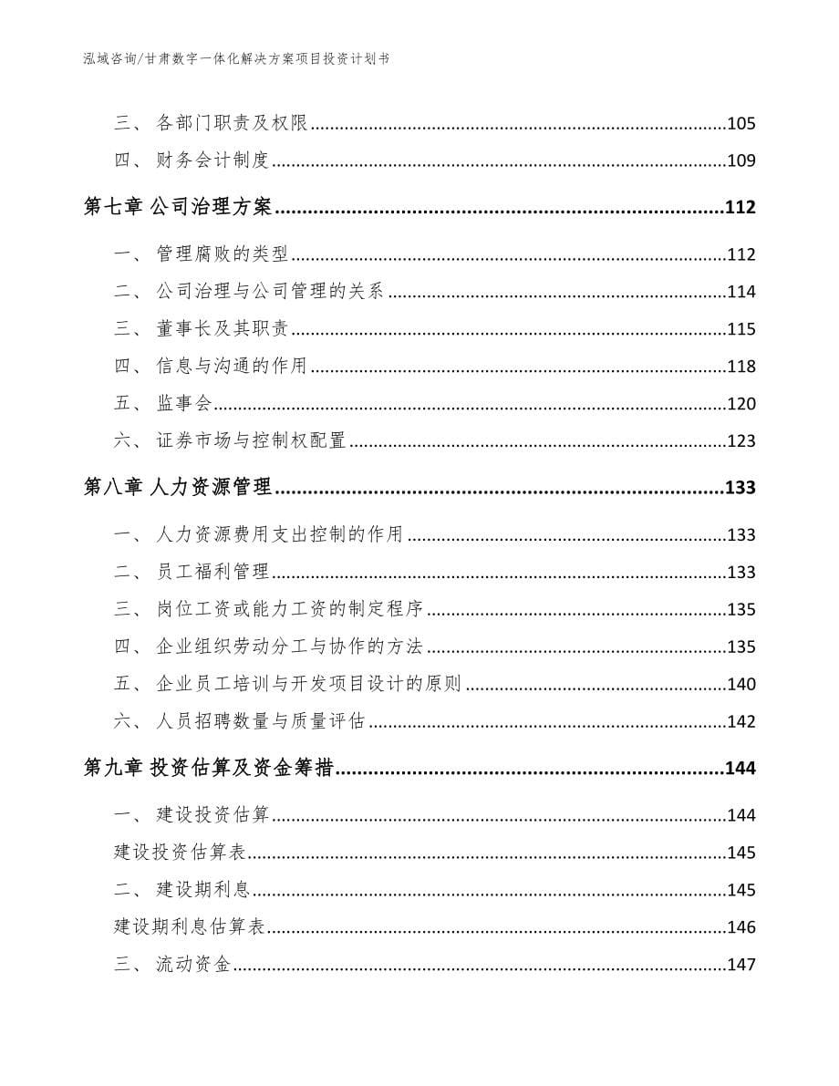 甘肃数字一体化解决方案项目投资计划书_第5页