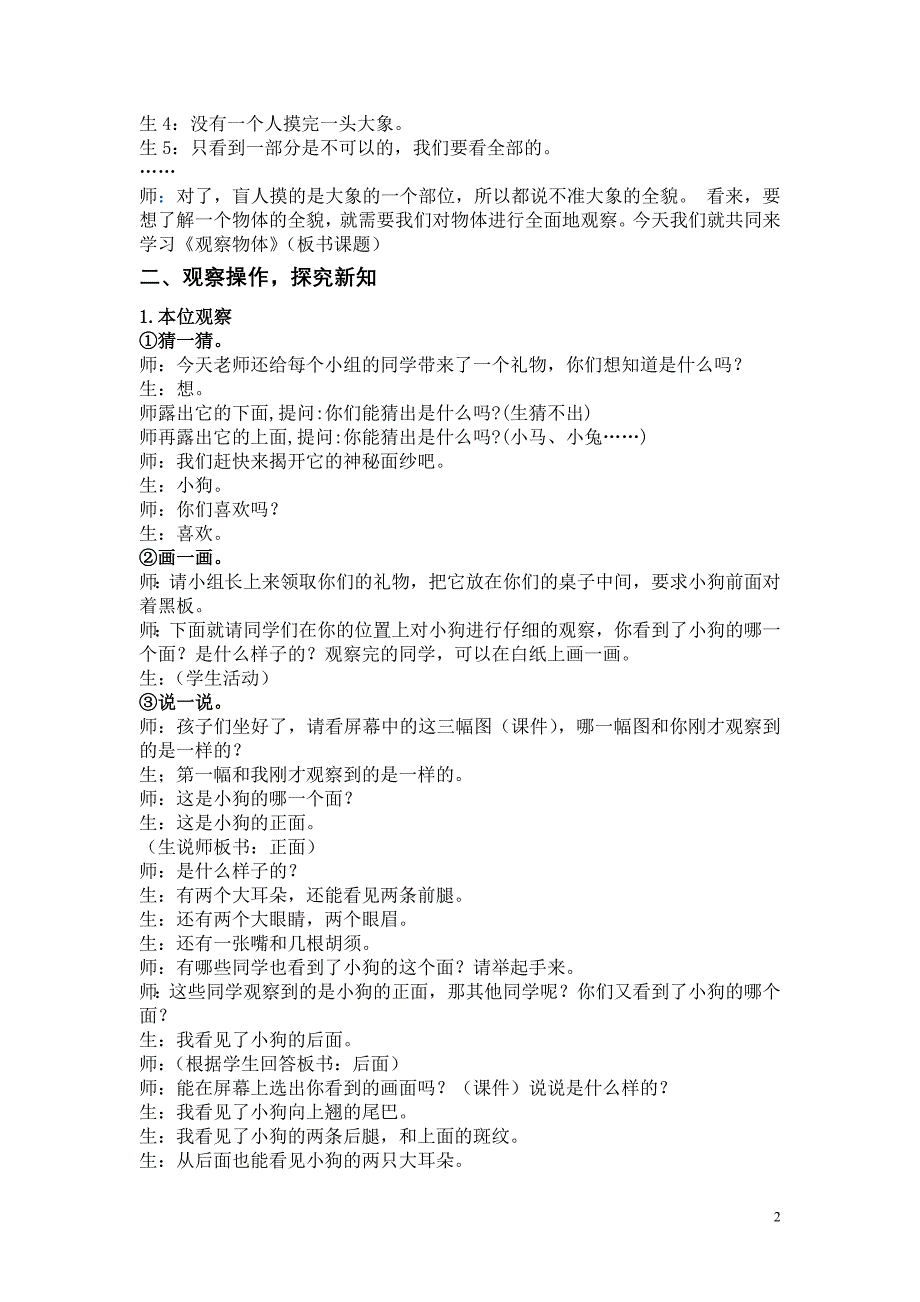 观察物体教学案例.doc_第2页