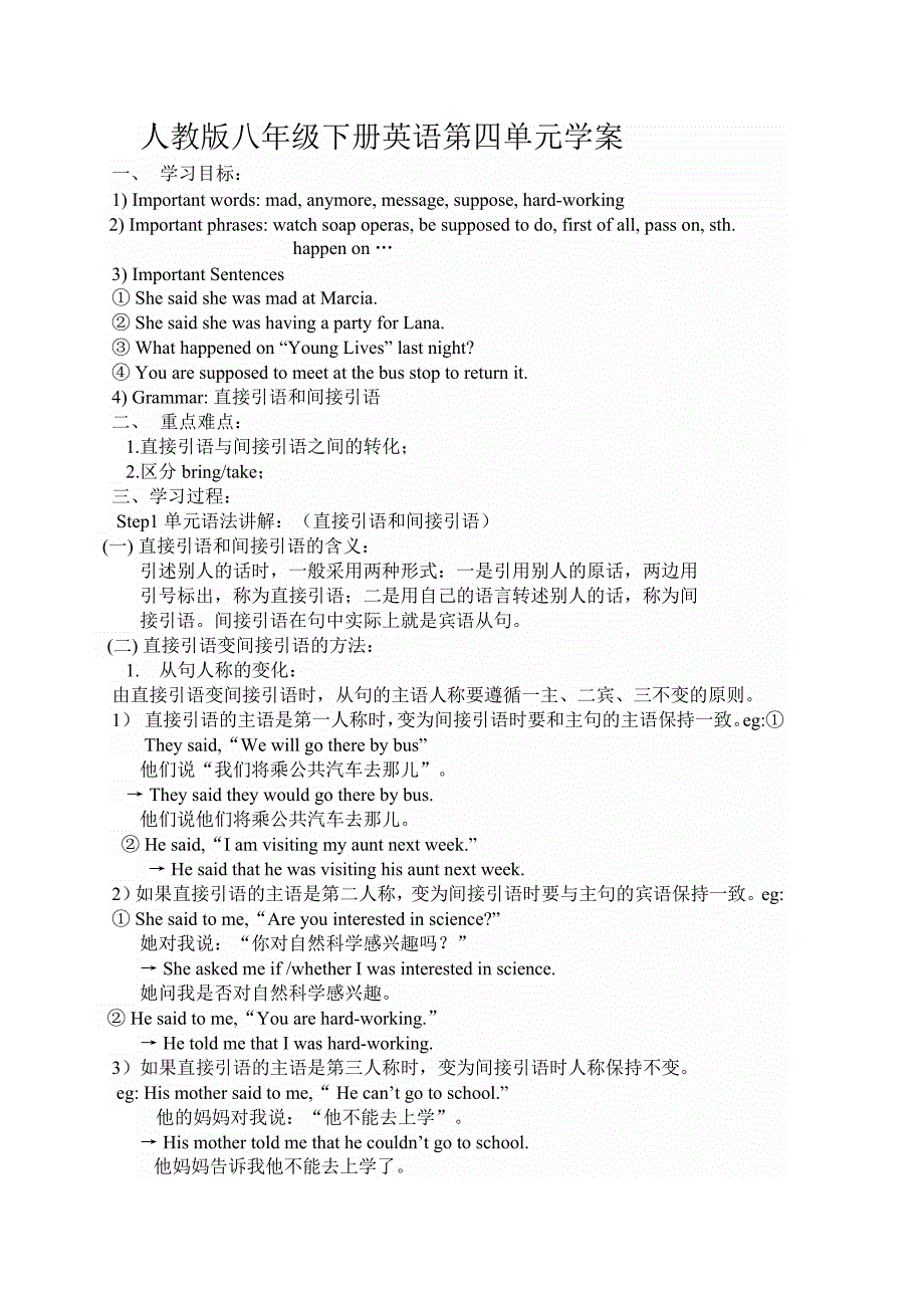 人教版八年级下册英语第四单元学案_第1页