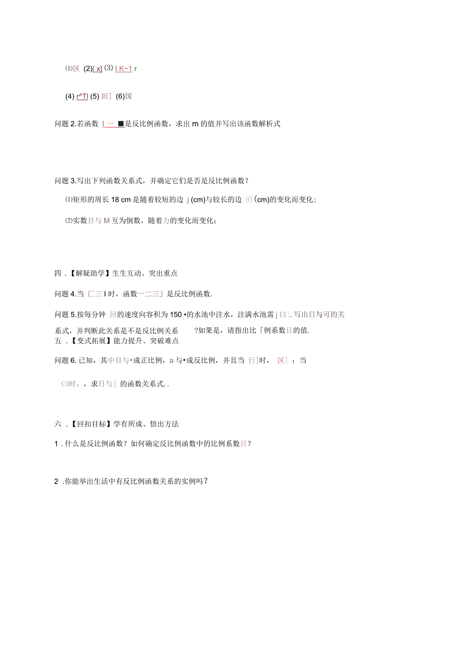 天津市宁河区九年级数学下册26反比例函数26.1.1反比例函数导学案(无答案)(新版)新人教版_第2页