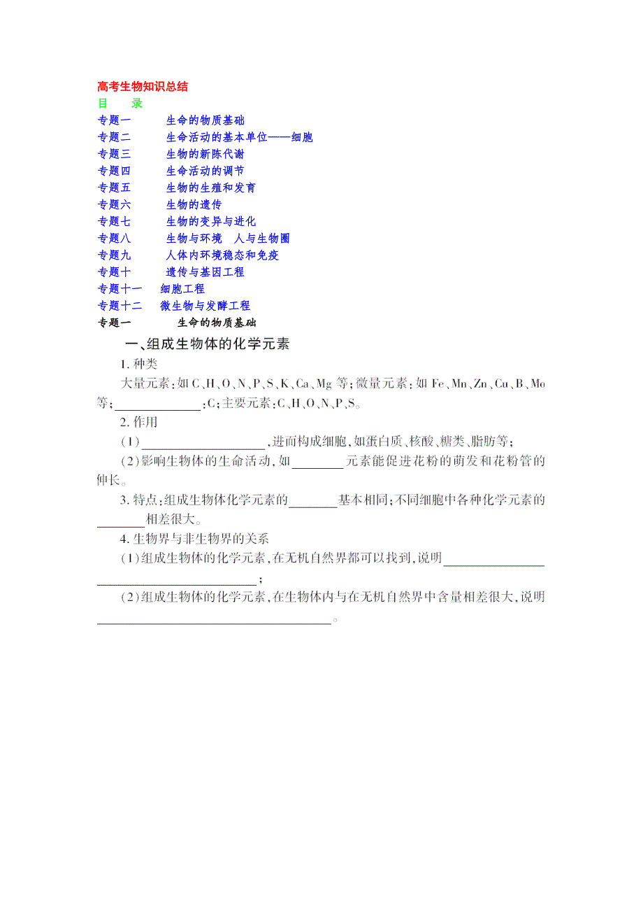 高考生物知识总结讲义_第1页