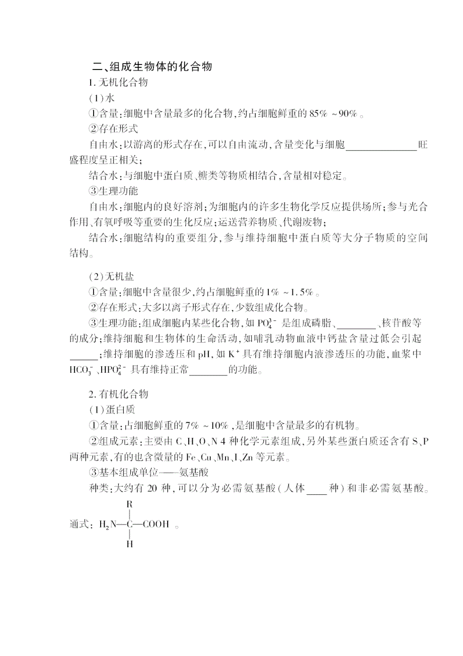 高考生物知识总结讲义_第2页