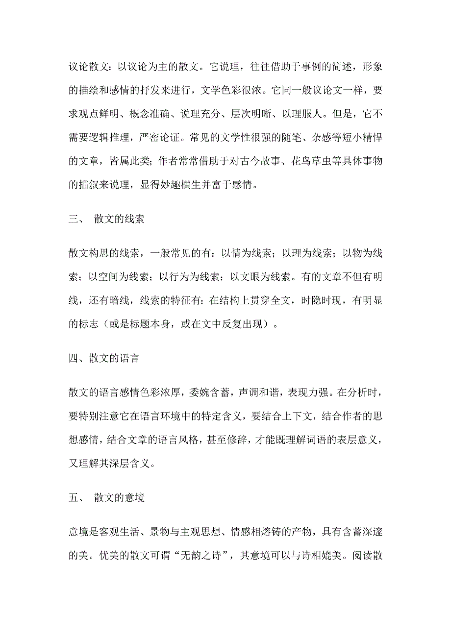 中考语文散文阅读的答题技巧.doc_第2页