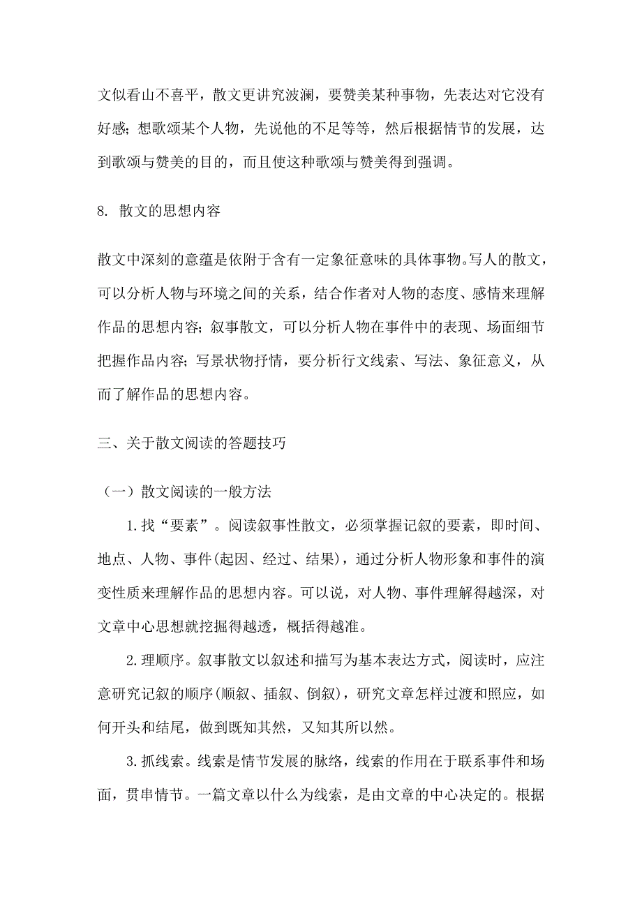 中考语文散文阅读的答题技巧.doc_第4页