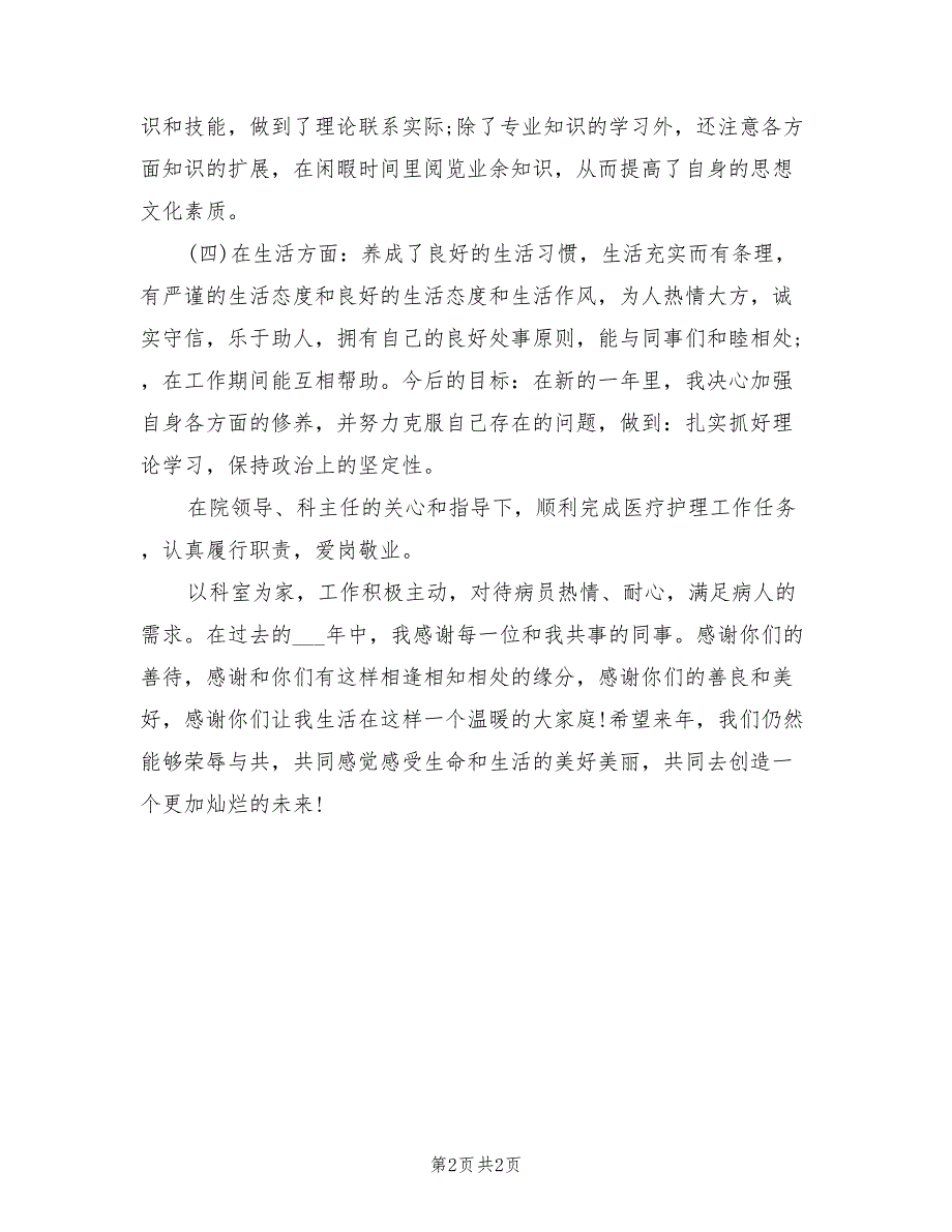 2022年内科护士个人工作总结汇报_第2页