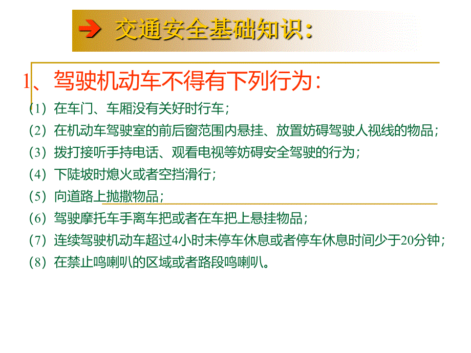 开车秘籍汽车驾驶安全培训课件驾车必读_第2页