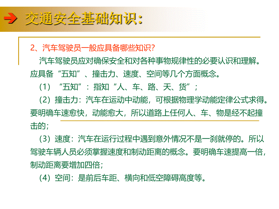 开车秘籍汽车驾驶安全培训课件驾车必读_第4页