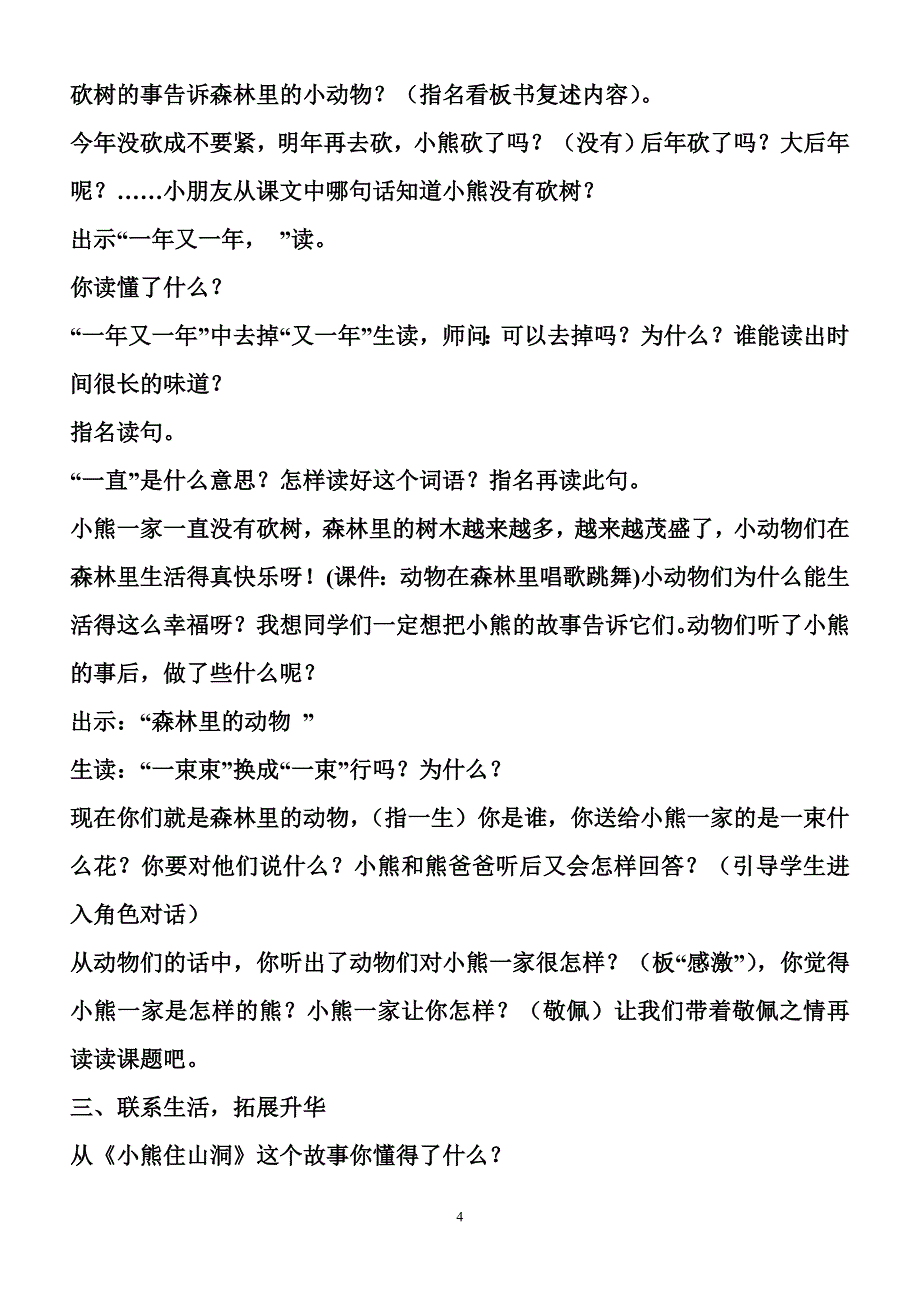 (一栏）小熊住山洞第二课时教学设计.doc_第4页