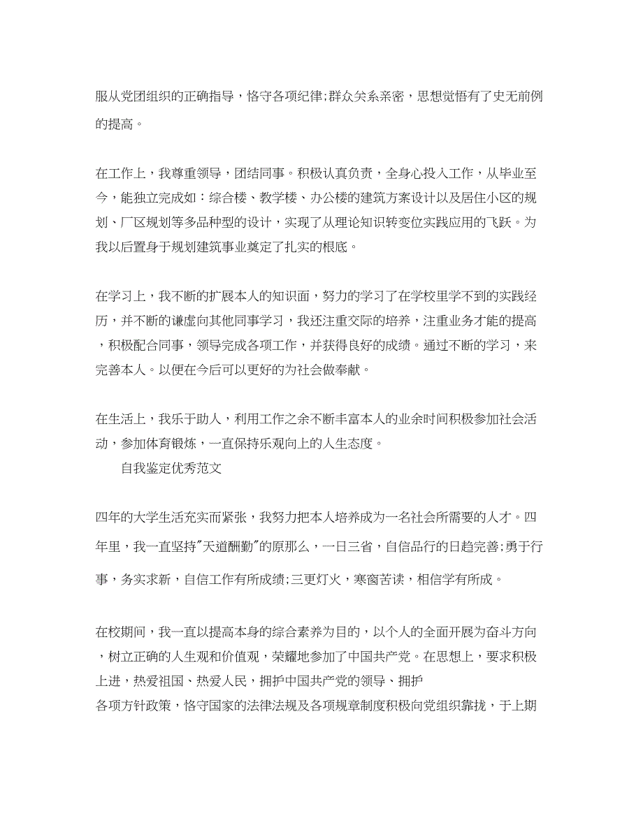 2023年毕业生考核鉴定表自我鉴定范文五篇.docx_第3页