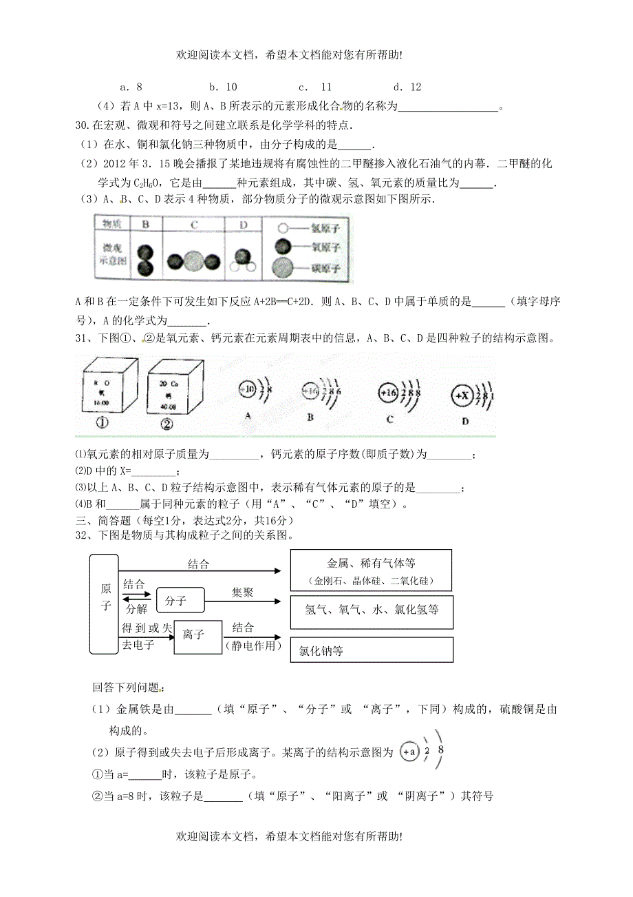 广西省南宁市江南区沙井中学2015届九年级化学上册第三单元物质构成的奥秘单元综合测试无答案新版新人教版_第3页