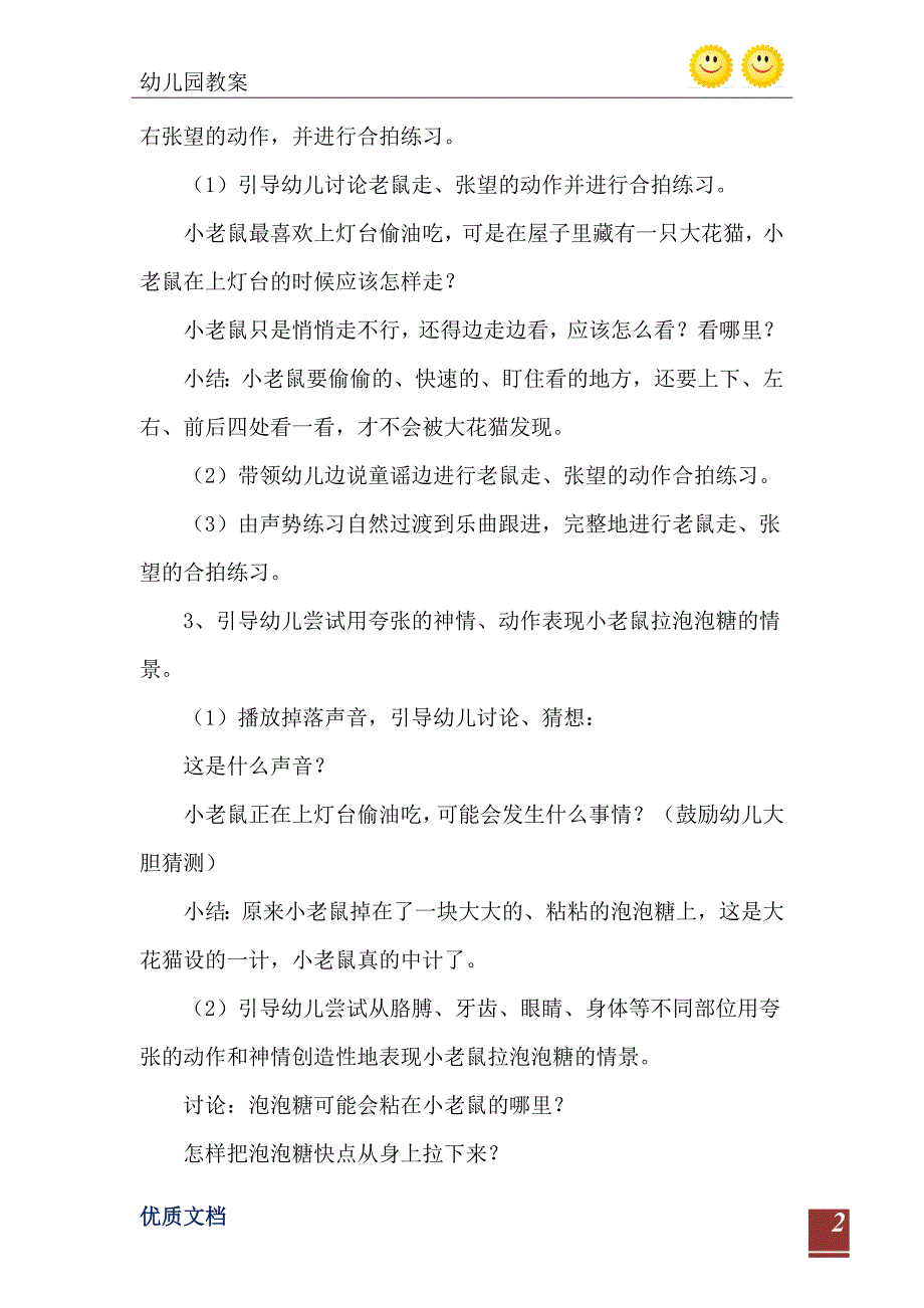 中班艺术活动小老鼠和泡泡糖教案反思_第3页