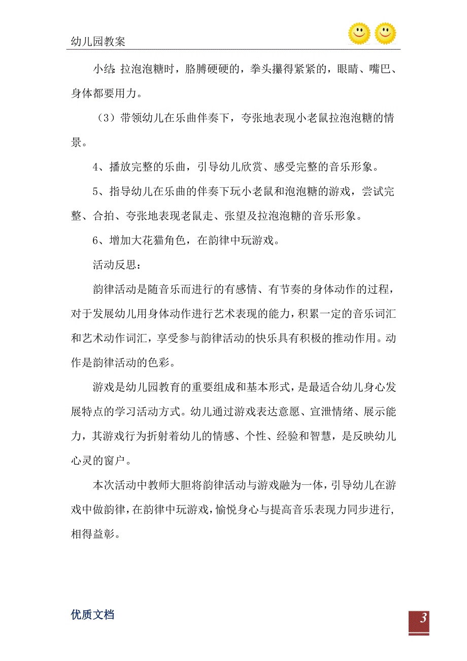 中班艺术活动小老鼠和泡泡糖教案反思_第4页