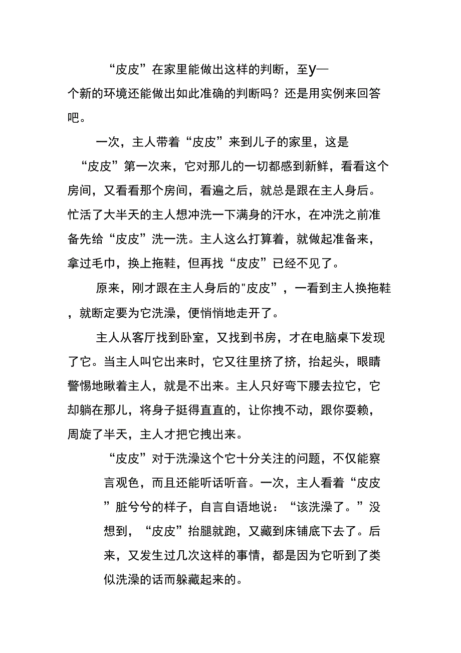 “皮皮”的观察判断力_第3页