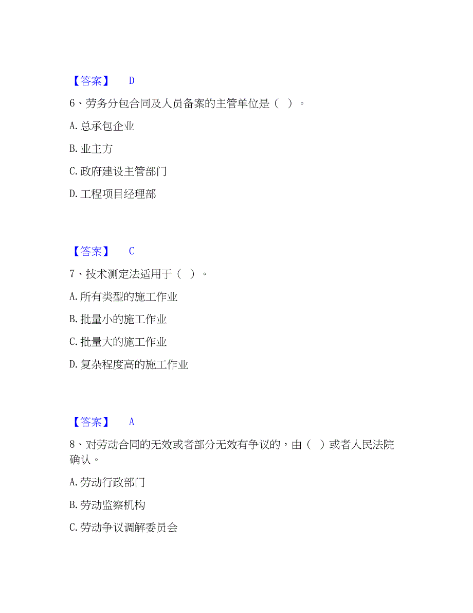 2023年劳务员之劳务员专业管理实务模拟题库及答案下载_第3页