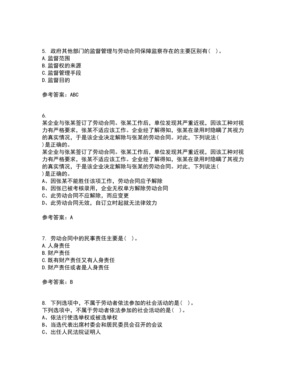 吉林大学21春《劳动合同法》在线作业二满分答案53_第2页