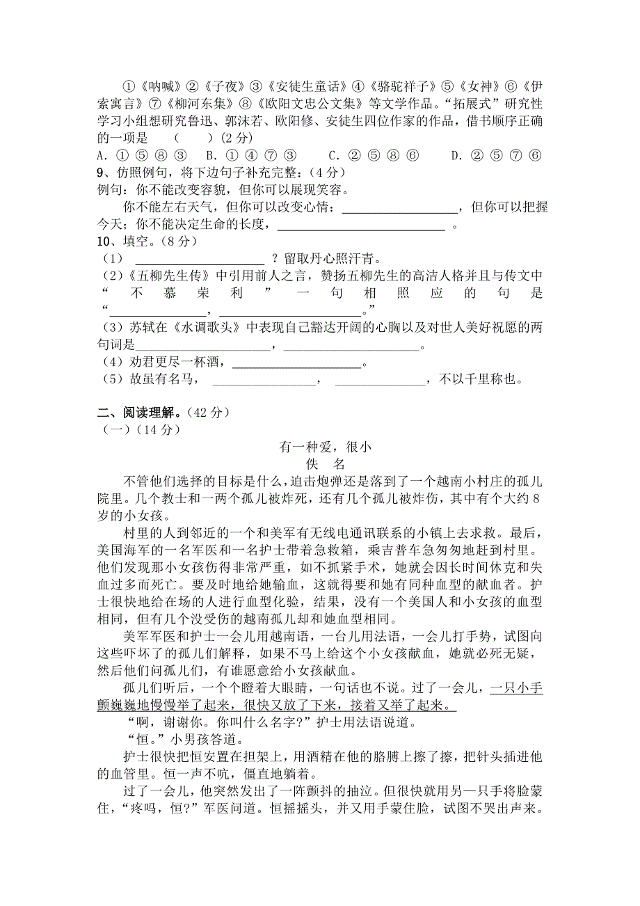 八年级下册语文期中考试试卷及答案_第2页