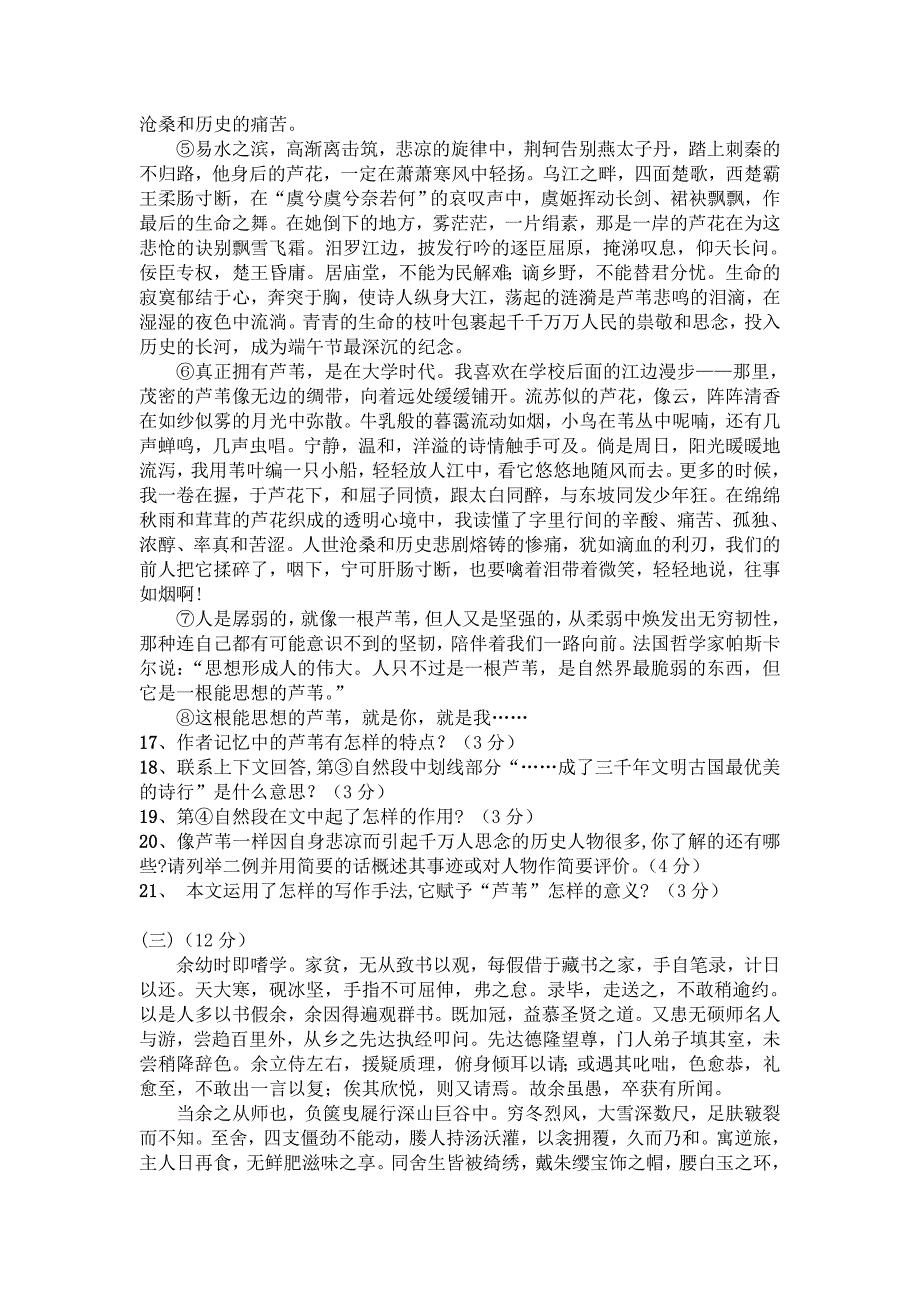 八年级下册语文期中考试试卷及答案_第4页