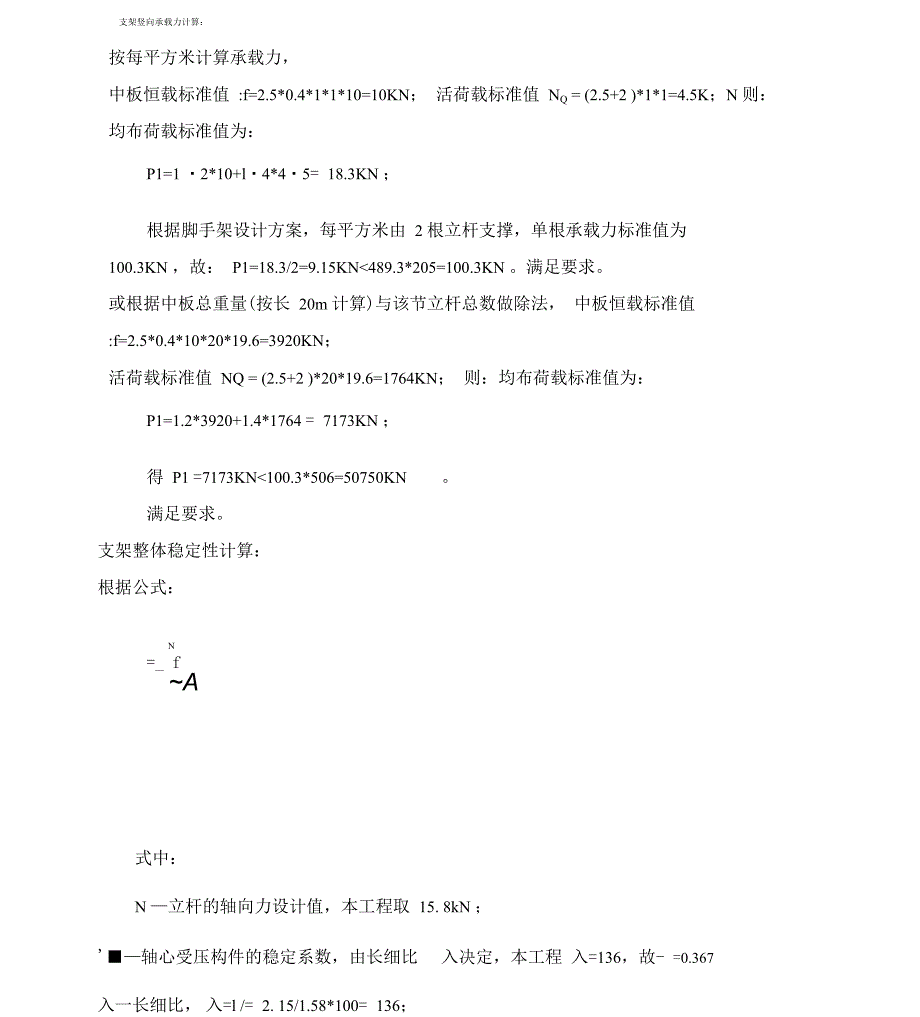 支架承载力计算x_第1页