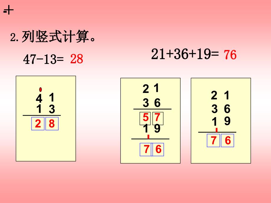 连减课件李霞_第3页