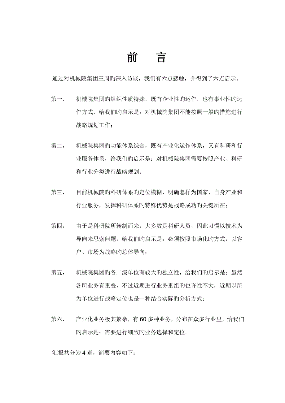 集团战略定位分析报告_第3页